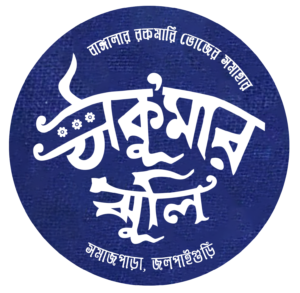 Thakumar Jhuli